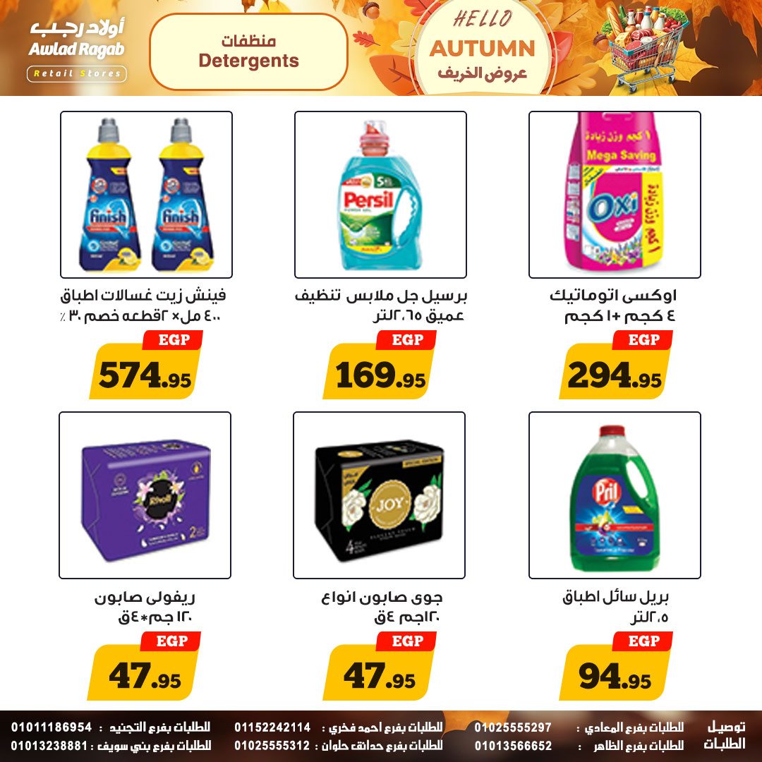 ragab-sons offers from 23oct to 1oct 2025 عروض أولاد رجب من 23 أكتوبر حتى 1 أكتوبر 2025 صفحة رقم 22